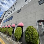 中華菜館 紅宝石 - 