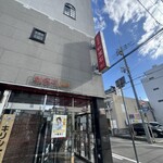 中華菜館 紅宝石 - 