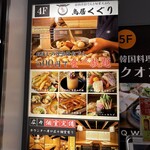 京出汁おでんと旬菜天ぷら 鳥居くぐり - 