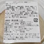 ブランジェ 浅野屋 - ...「ネギたっぷりチキン南蛮サンド（464円）」の食品添加物情報。。