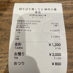 鶏そば十番156 - 