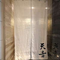 鮨と天草大王 天音 - 