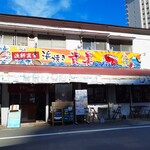 貴美の浜焼き - 