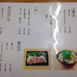 らーめん まつ☆うら - メニュー裏