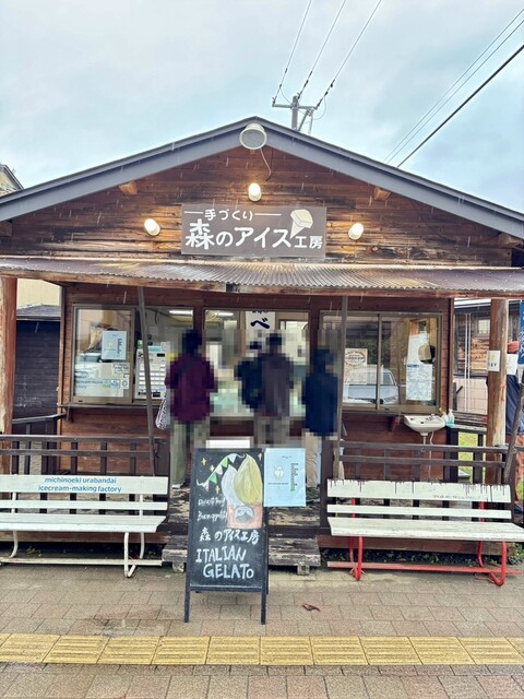 森のアイス工房 &ndash; 北塩原村のジェラート・アイスクリーム専門店