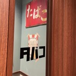 肉のウヱキ - 店内喫煙室は一度に1〜2名までかな