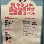 肉のウヱキ - マルエフの生ビールも飲める宴会コース