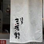 三馬路 東京店 - 