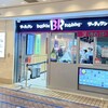 サーティワンアイスクリーム 横浜ポルタ店