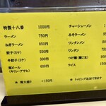 手もみラーメン 十八番 - 