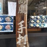 関西風手打うどん いらっしゃい - 