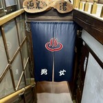 栄の湯旅館 - 