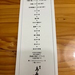 練馬 鳥長 新潟 - メニュー