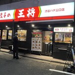 餃子の王将 - 