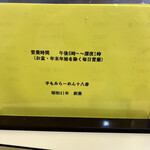 手もみラーメン 十八番 - 