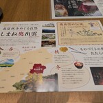 鯖しゃぶと炙り焼き奥いずも - 