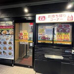 餃子の王将 - 