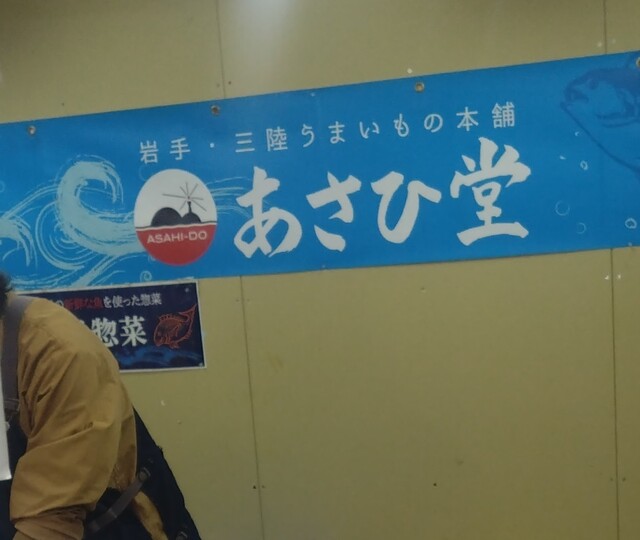 あさひ堂 - 仙北町（その他）の写真