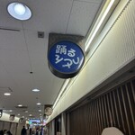 踊るうどん 梅田店 - 