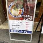 あごだし中華そば いぬさき - 