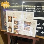 踊るうどん 梅田店 - 