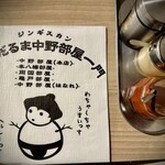 ゆきだるま中野部屋 - 