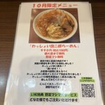 麺屋わっしょい - 