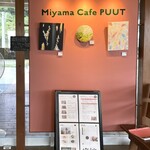 Miyama Cafe PUUT - 入口風除室内