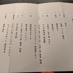 御懐石 志ら玉 - 献立