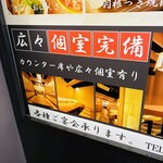 京出汁おでんと旬菜天ぷら 鳥居くぐり - 