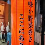 炭火ノ串や。ニューハカタスタイル - 