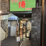 横浜家系らーめん侍 - 外観('25/10/29)