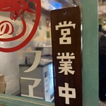 肉のウヱキ - お料理が全部一歩想像の上を来る楽しさ！