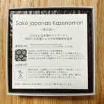 Tatsunori Sato - 日本酒ボンボンショコラ、商品説明