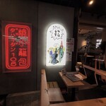 食堂 勿ノ怪 - 