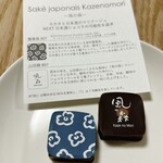 Tatsunori Sato - 日本酒ボンボンショコラ
      (左)露葉風807    (右)山田錦807