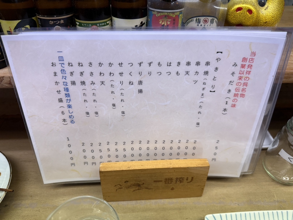 本家 鳥 好