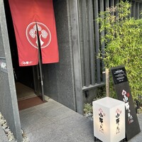 小野の離れ 博多本店 - 