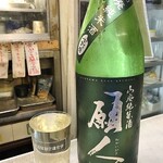 溝畑酒店 - 願人 山廃純米酒