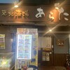 東北酒場 あらた
