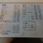 中国料理 豚珍館 - 2025年8月12日　メニュー