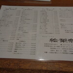 絵梨奈 - 2025年8月12日　メニュー