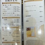 之村 - メニュー