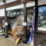 미치노에키 신에츠 사카에