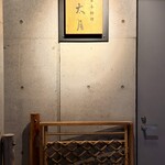 日本料理 太月 - 