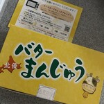 蜂楽饅頭 小倉井筒屋店 - 