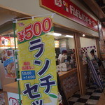 ドムドムハンバーガー - 横須賀のショッパーズのフードコートにあるお店です