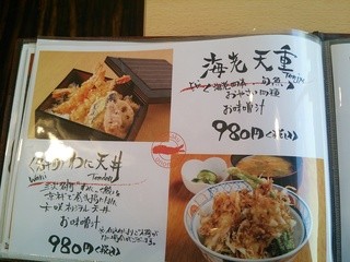 h Tensaku - メニュー　名物わに天丼(980円)　三次市の名物わに"鮫"の天ぷらだそうです