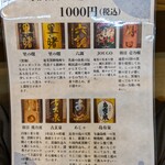 焼酎と肴 えらぶ酒場 輝 - 