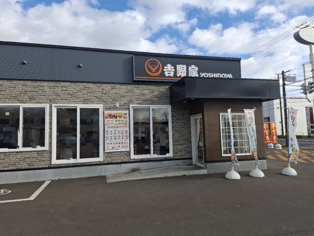 吉野家 釧路鳥取大通店 - 新富士（牛丼）の写真